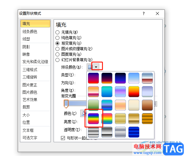 ?ppt填充彩虹色的教程