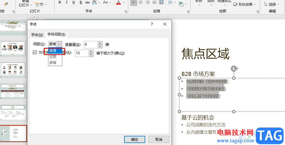 PPT中的文字重疊在一起的解決方法