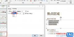 PPT中的文字重疊在一起的解決方法