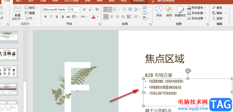 PPT中的文字重疊在一起的解決方法