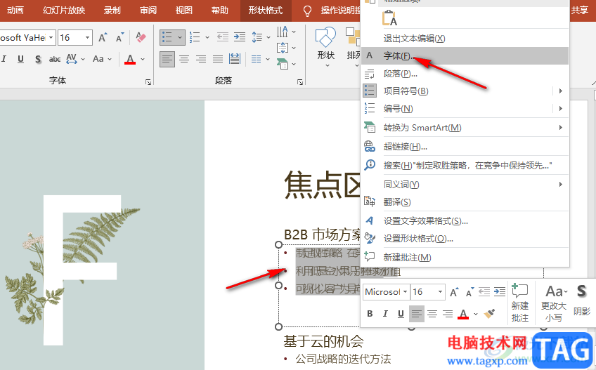 PPT中的文字重疊在一起的解決方法