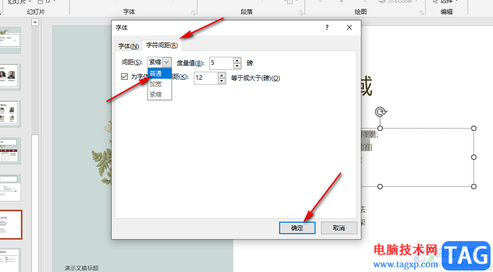 PPT中的文字重疊在一起的解決方法