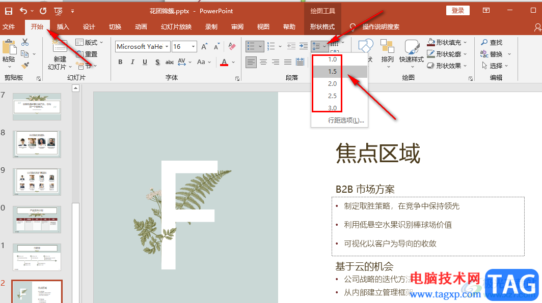 PPT中的文字重疊在一起的解決方法