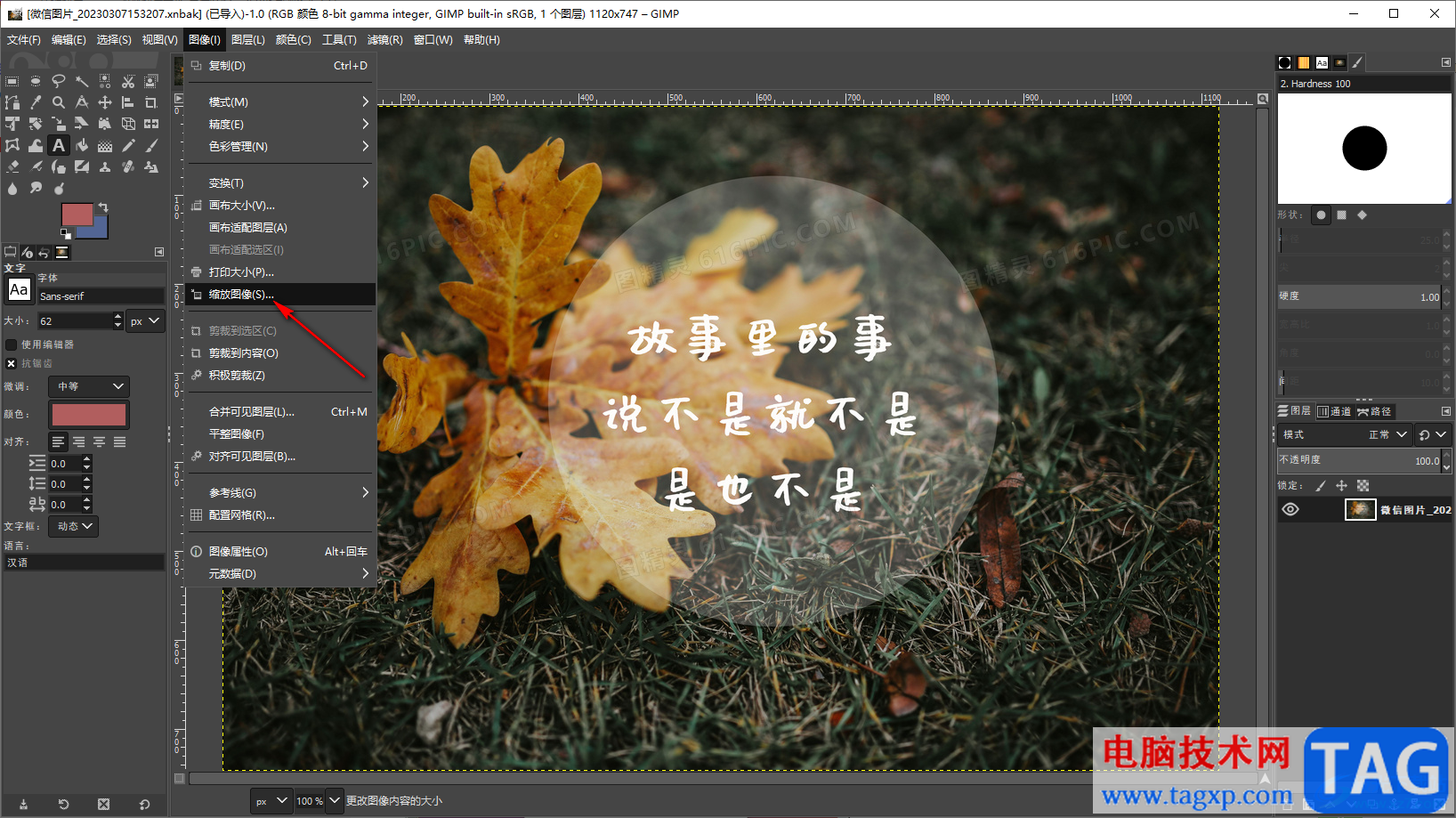 gimp中設(shè)置壓縮圖片的方法