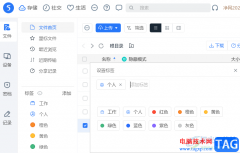 115網(wǎng)盤給文件添加標(biāo)簽的方法
