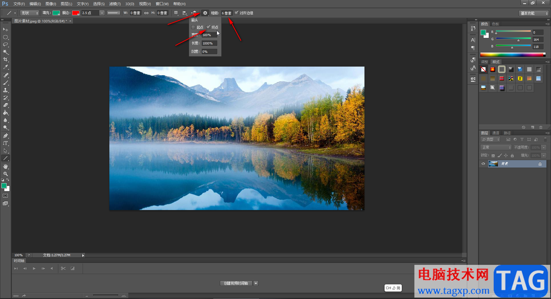 Photoshop中畫直線箭頭的方法教程