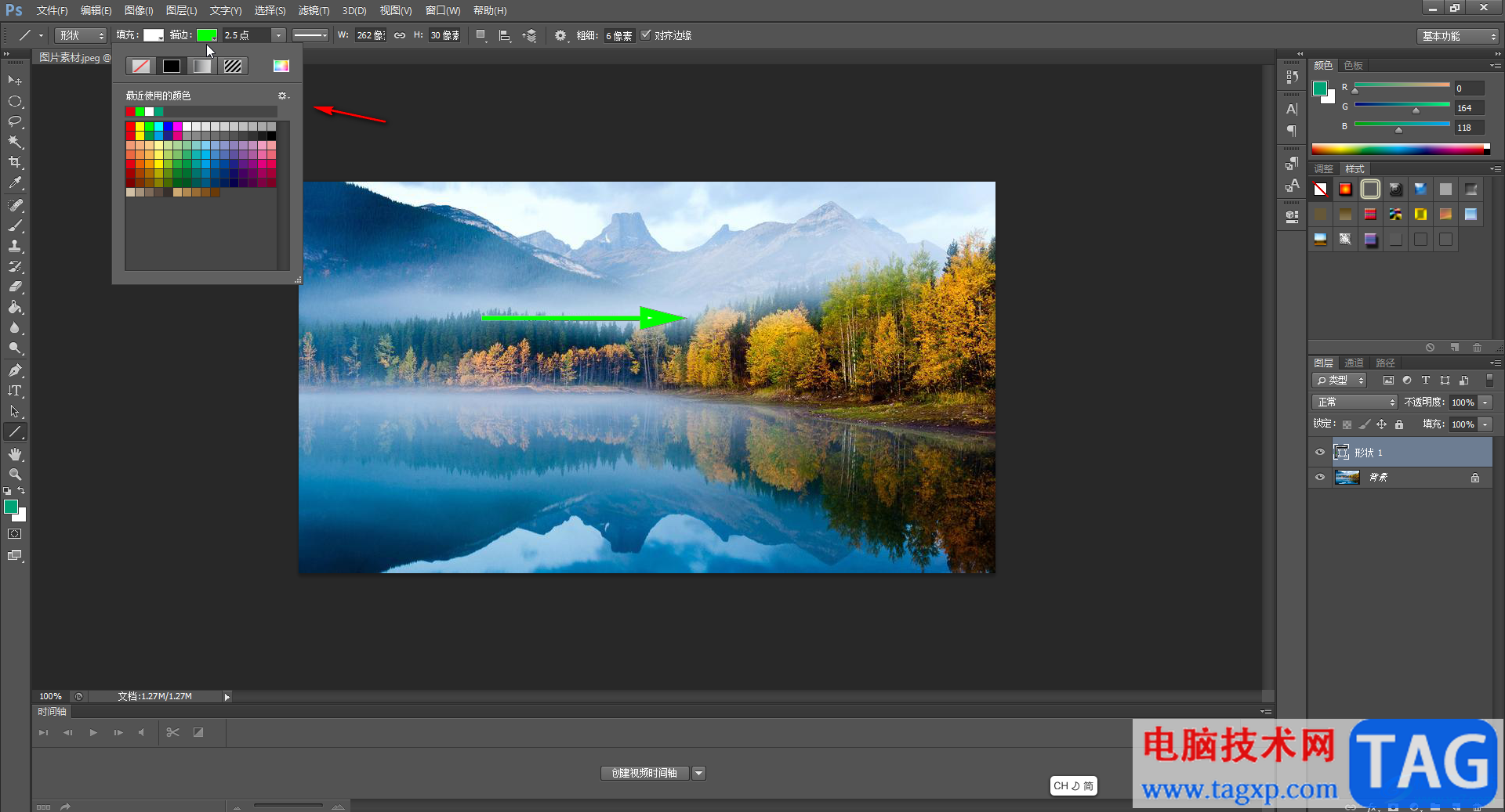 Photoshop中畫直線箭頭的方法教程