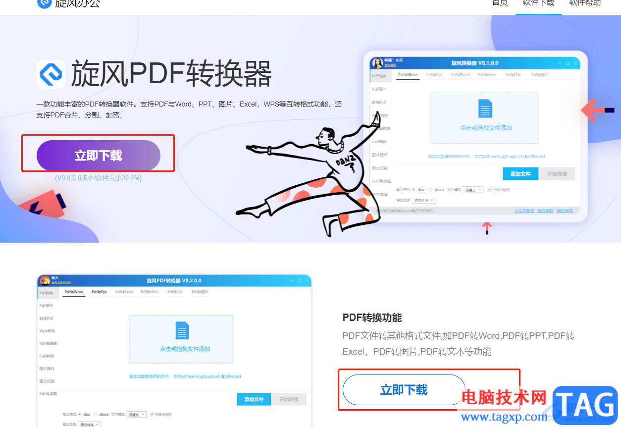 ?旋風(fēng)PDF閱讀器轉(zhuǎn)換成word的教程
