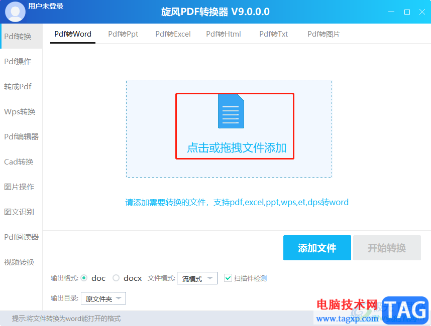 ?旋風(fēng)PDF閱讀器轉(zhuǎn)換成word的教程