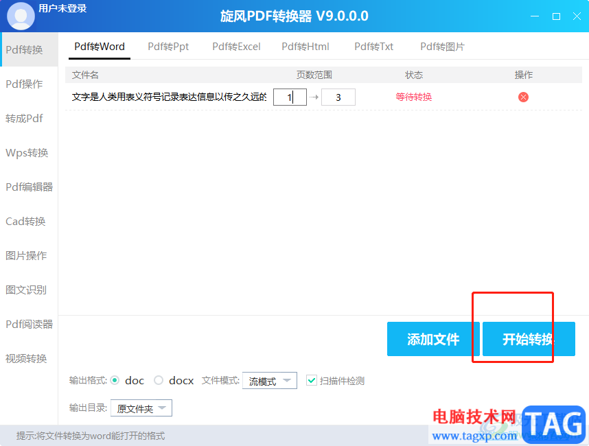 ?旋風(fēng)PDF閱讀器轉(zhuǎn)換成word的教程