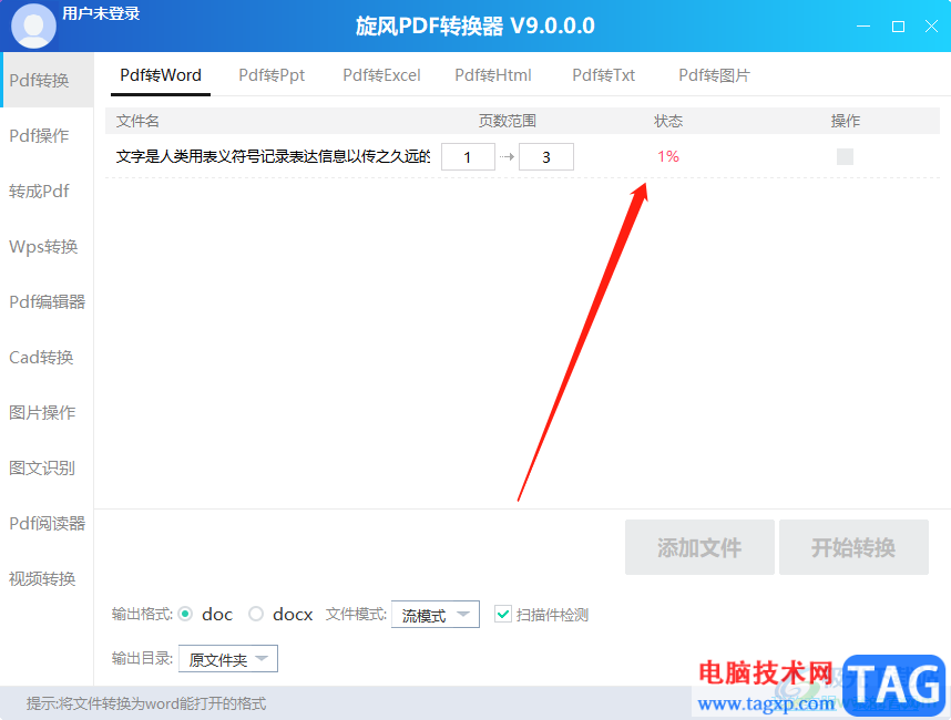 ?旋風(fēng)PDF閱讀器轉(zhuǎn)換成word的教程
