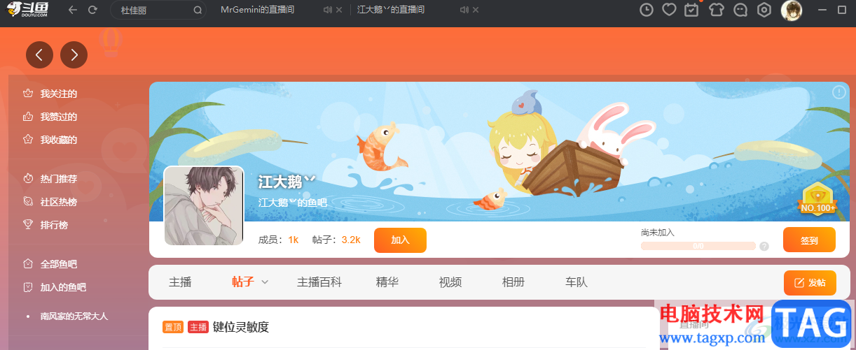 斗魚直播進(jìn)入主播魚吧的方法