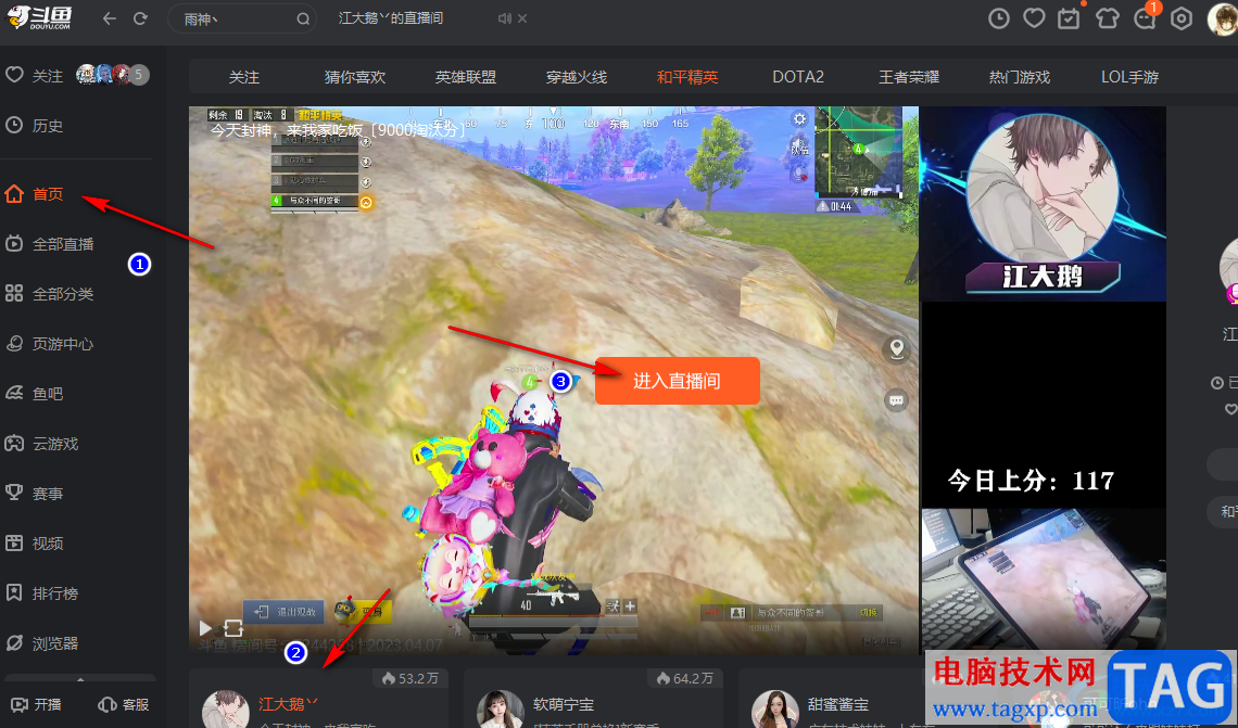 斗魚直播進(jìn)入主播魚吧的方法