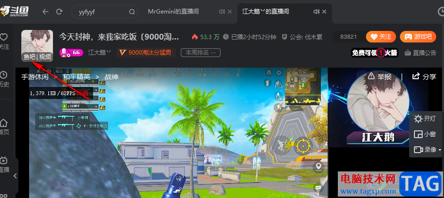 斗魚直播進(jìn)入主播魚吧的方法
