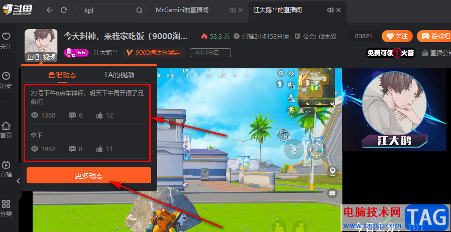 斗魚直播進(jìn)入主播魚吧的方法