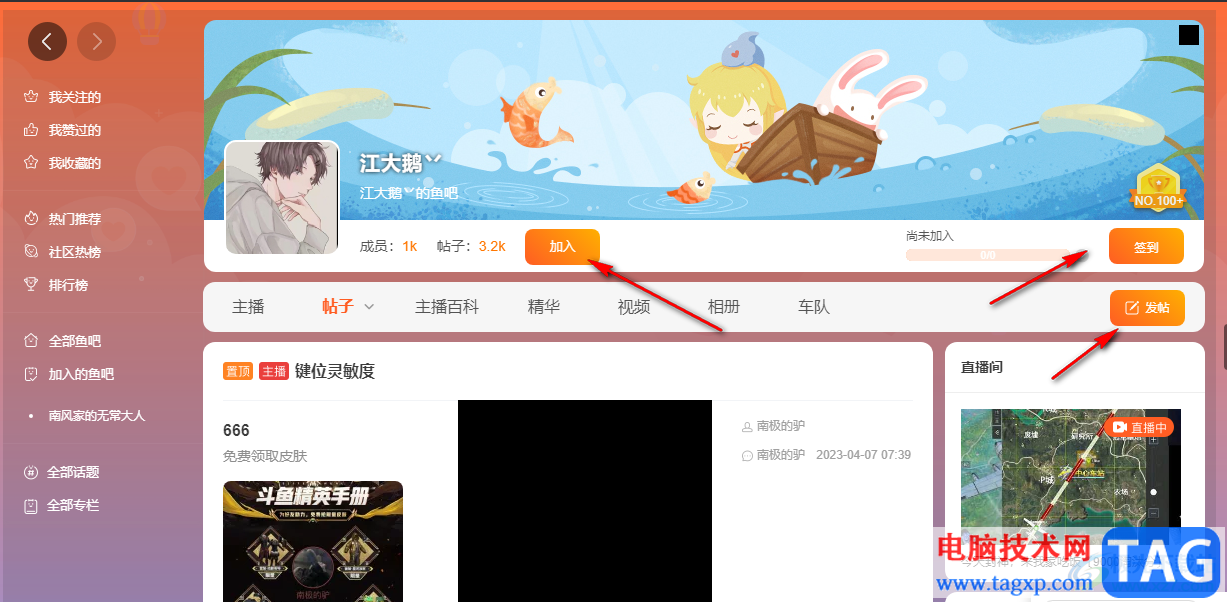 斗魚直播進(jìn)入主播魚吧的方法