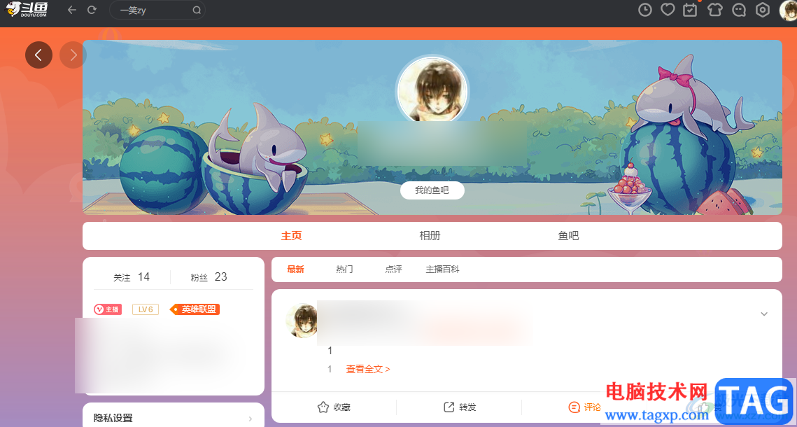 斗魚(yú)直播魚(yú)吧查看自己帖子的方法