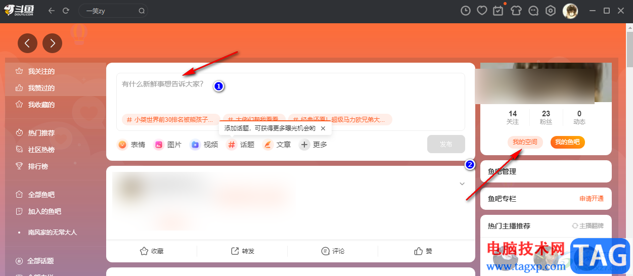 斗魚(yú)直播魚(yú)吧查看自己帖子的方法