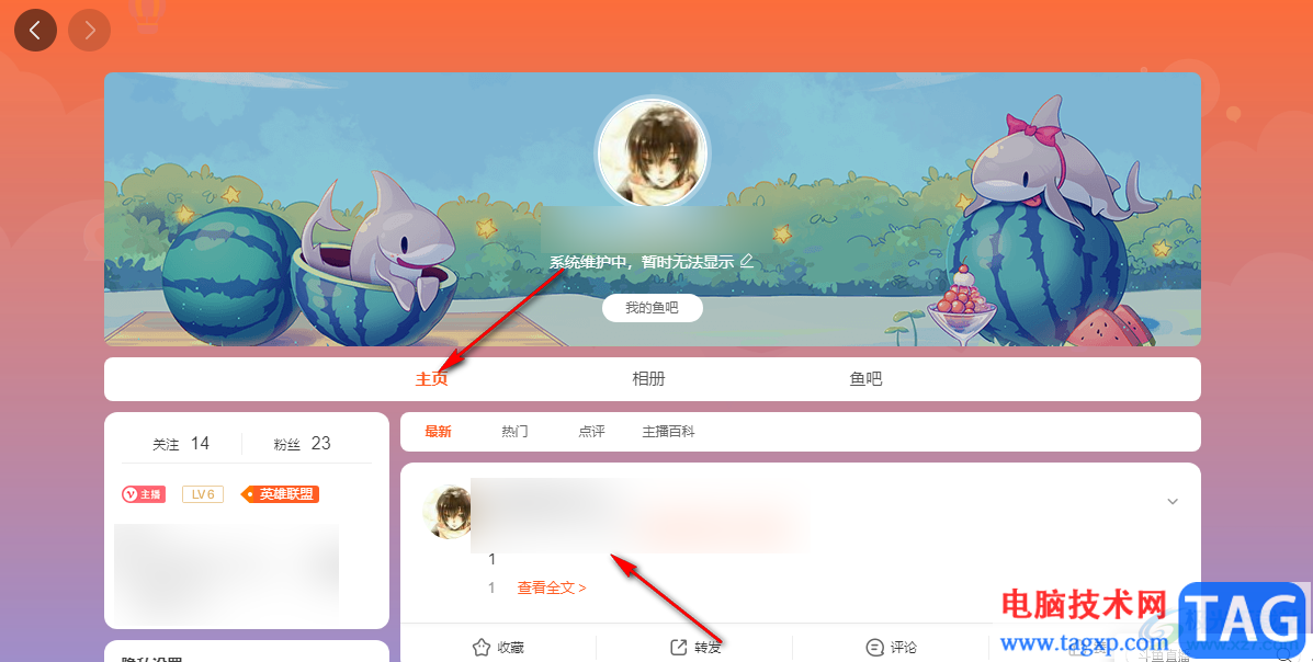 斗魚(yú)直播魚(yú)吧查看自己帖子的方法