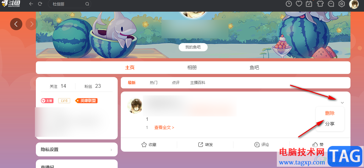 斗魚(yú)直播魚(yú)吧查看自己帖子的方法