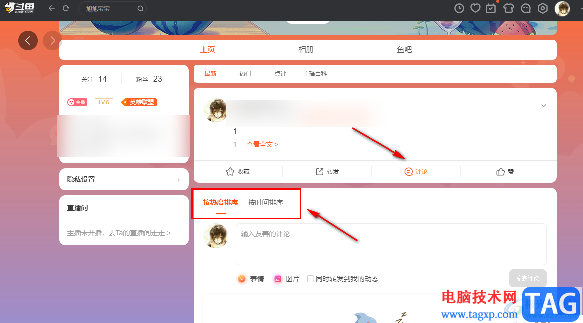 斗魚(yú)直播魚(yú)吧查看自己帖子的方法