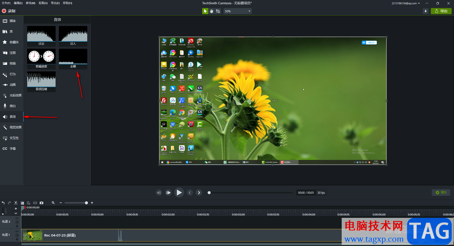 Camtasia Studio給錄制視頻進(jìn)行降噪處理的方法教程