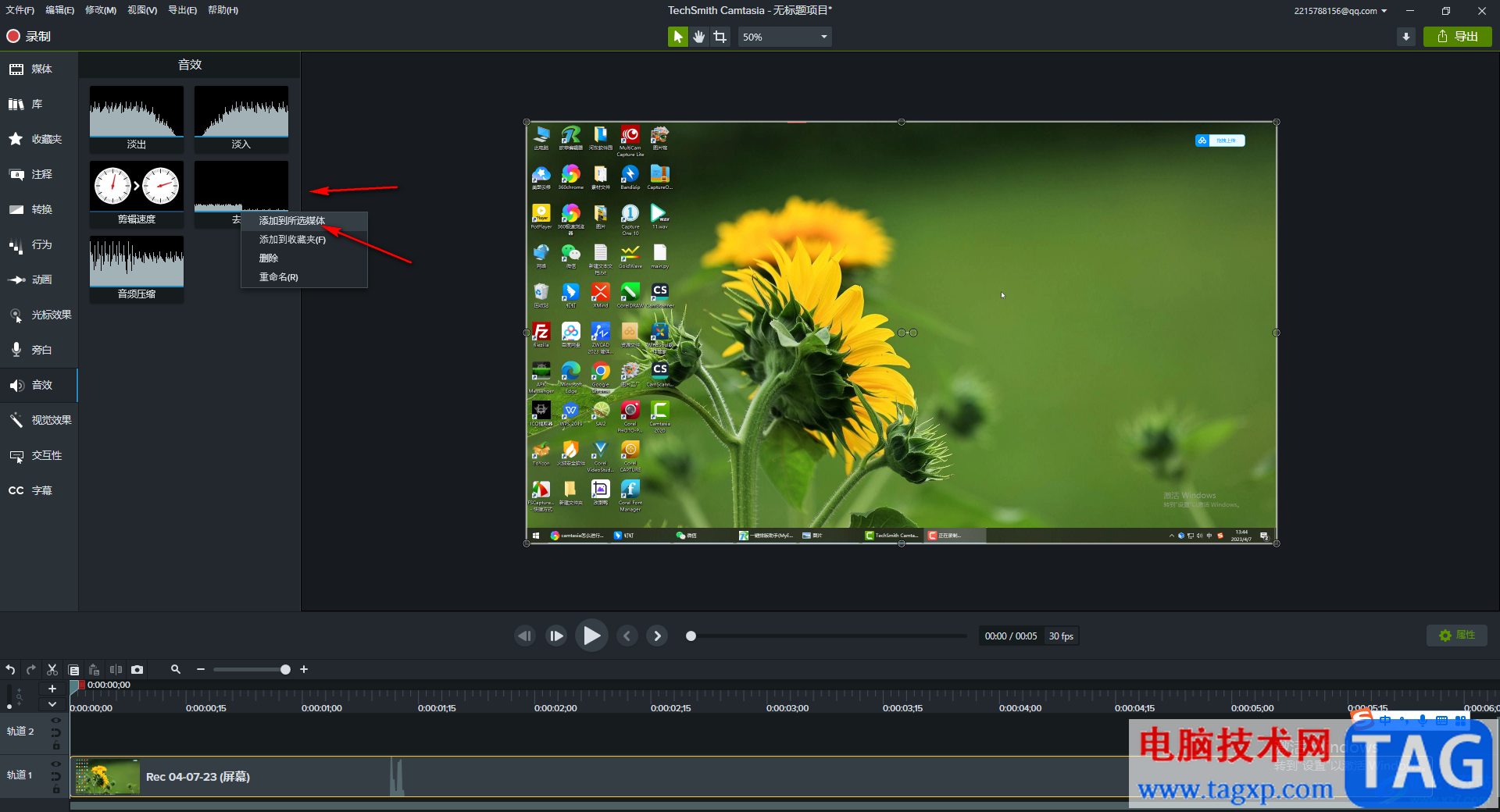 Camtasia Studio給錄制視頻進(jìn)行降噪處理的方法教程