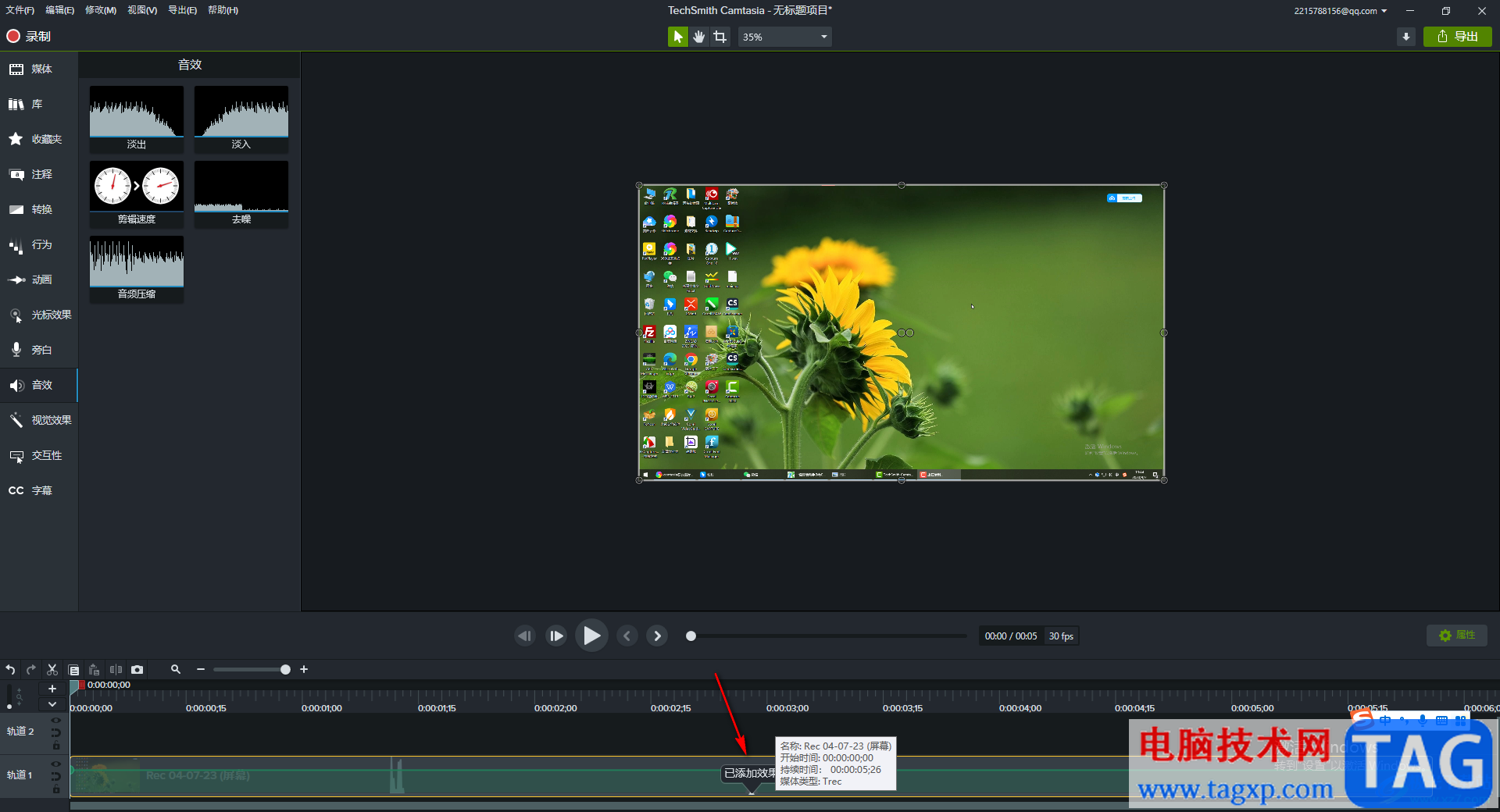Camtasia Studio給錄制視頻進(jìn)行降噪處理的方法教程
