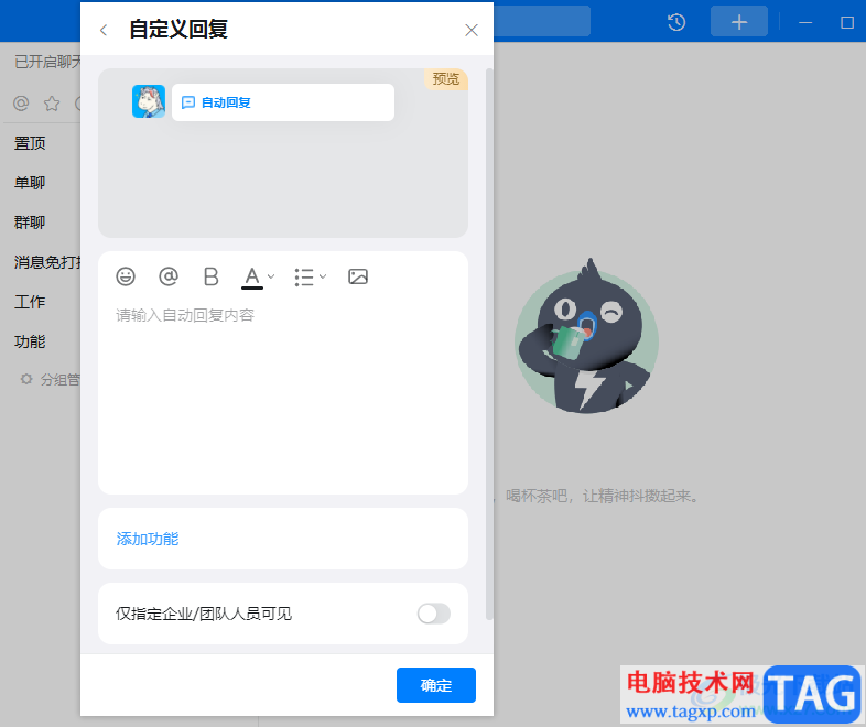 釘釘設(shè)置自動(dòng)回復(fù)的方法