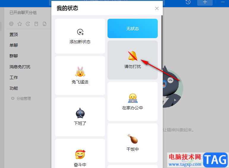 釘釘設(shè)置自動(dòng)回復(fù)的方法