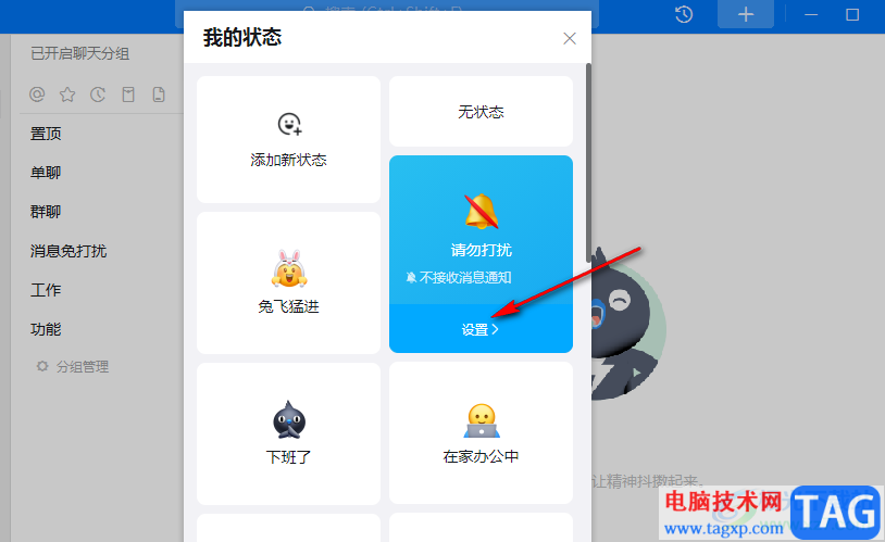 釘釘設(shè)置自動(dòng)回復(fù)的方法