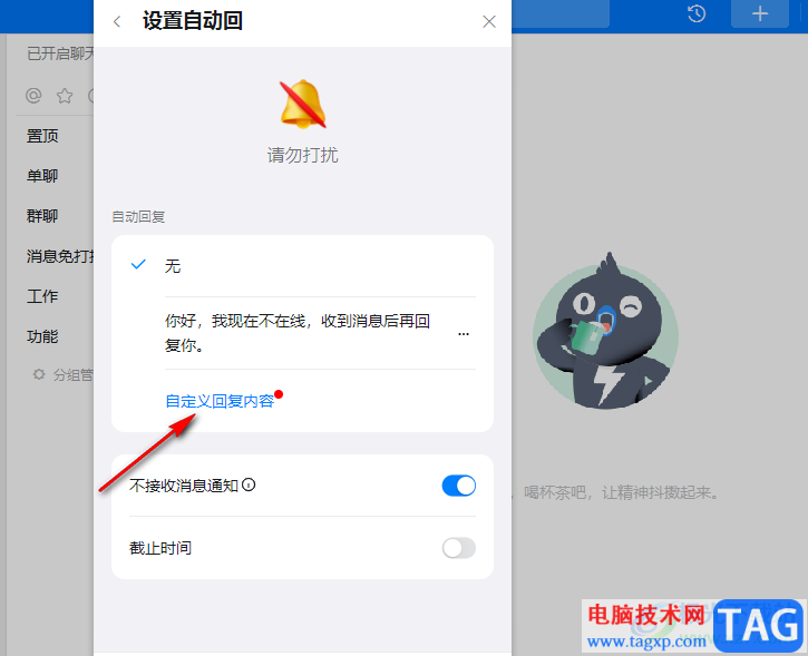 釘釘設(shè)置自動(dòng)回復(fù)的方法