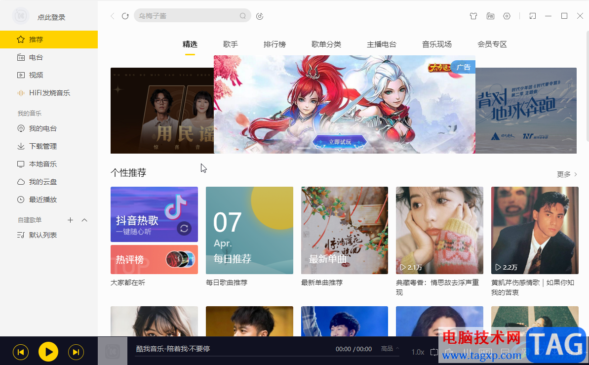 酷我音樂打開音樂桌面的方法教程