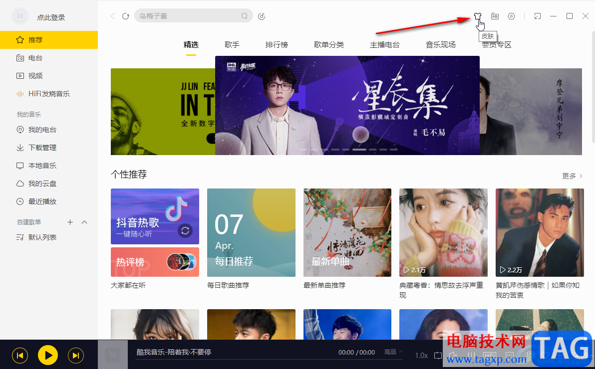 酷我音樂打開音樂桌面的方法教程