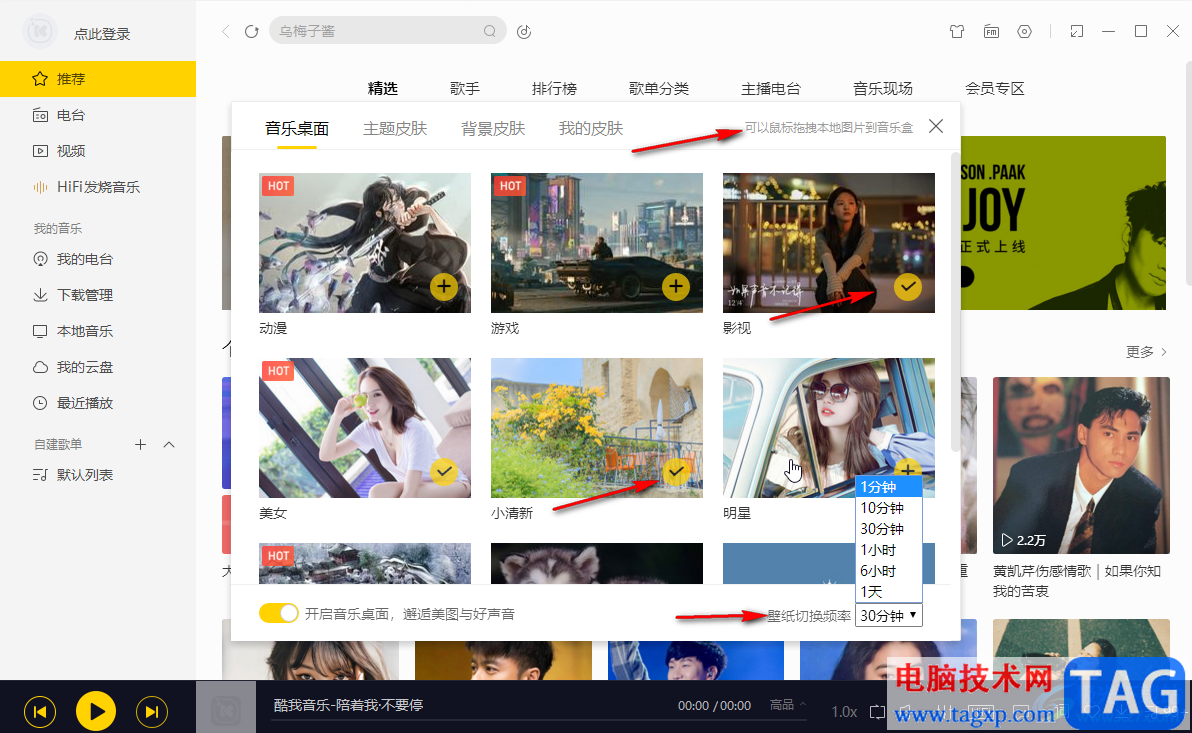 酷我音樂打開音樂桌面的方法教程