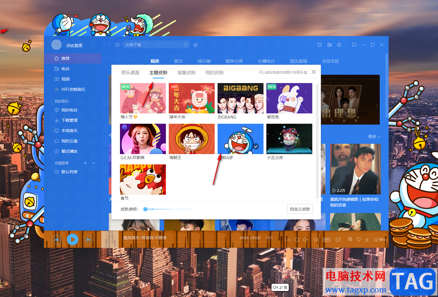 酷我音樂打開音樂桌面的方法教程