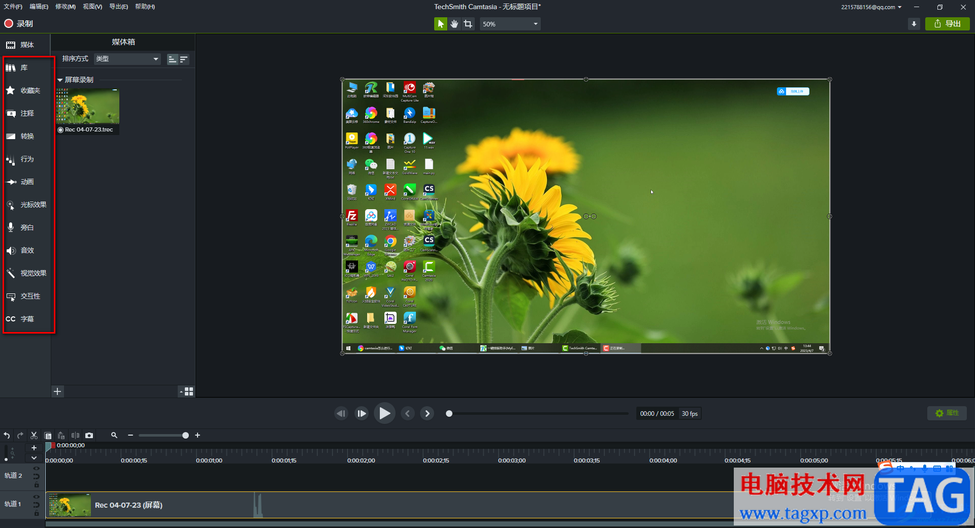 Camtasia Studio進(jìn)行屏幕錄制的方法教程