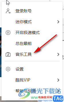 酷我音樂(lè)定時(shí)關(guān)機(jī)的方法教程