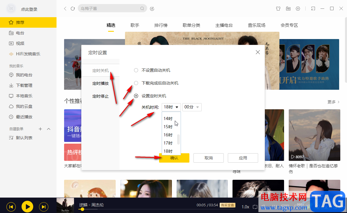 酷我音樂(lè)定時(shí)關(guān)機(jī)的方法教程