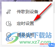酷我音樂(lè)定時(shí)關(guān)機(jī)的方法教程