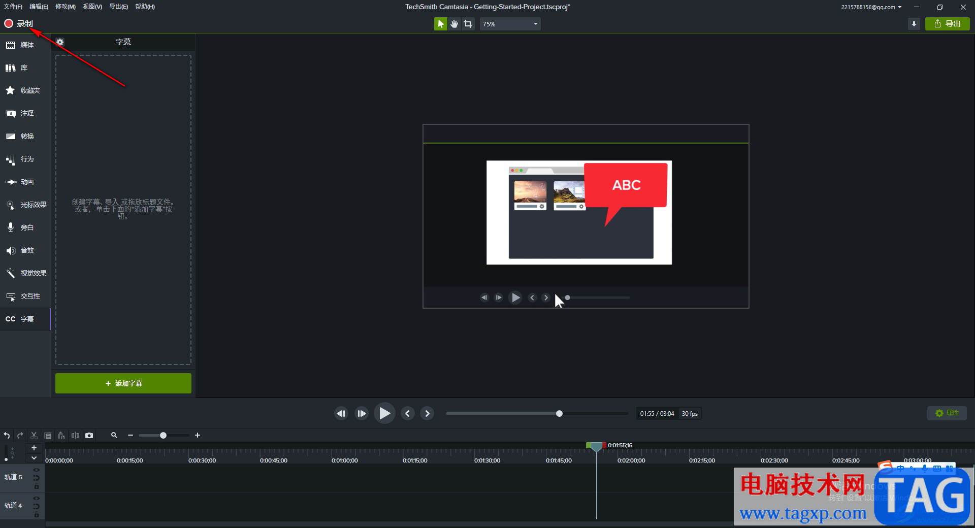 Camtasia Studio給錄制視頻進(jìn)行降噪處理的方法教程