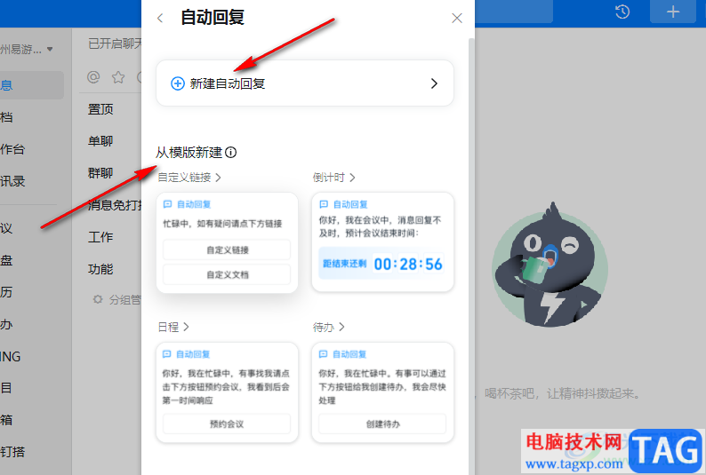 釘釘設(shè)置自動(dòng)回復(fù)的方法