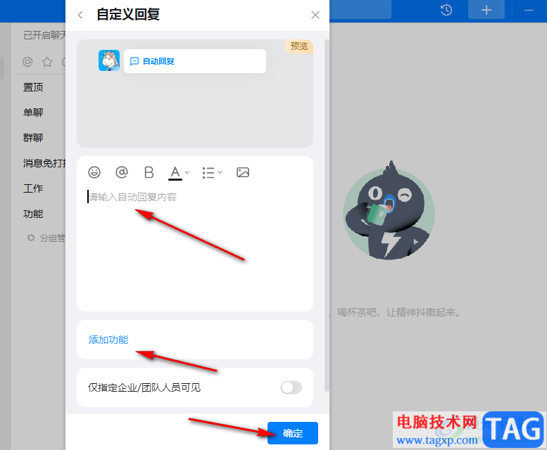 釘釘設(shè)置自動(dòng)回復(fù)的方法