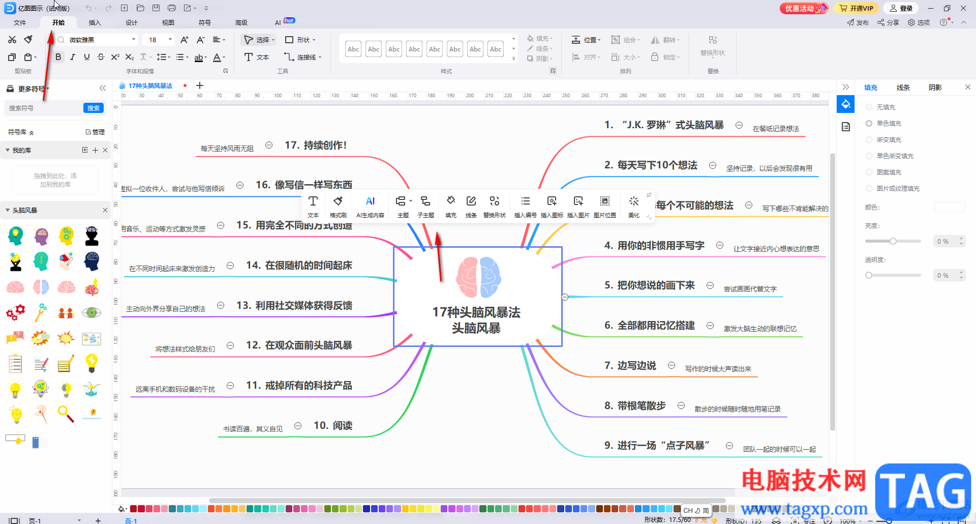 億圖圖示導(dǎo)出為Excel的方法教程