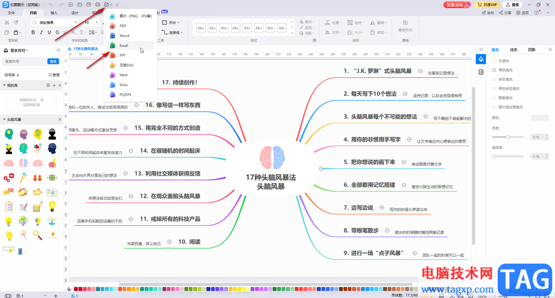 億圖圖示導(dǎo)出為Excel的方法教程