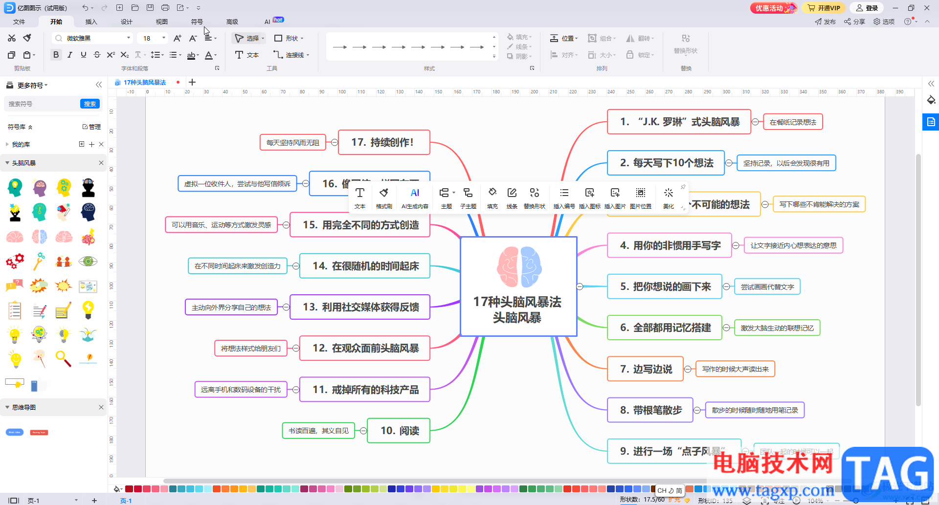 億圖圖示調(diào)整對(duì)齊形狀的方法教程