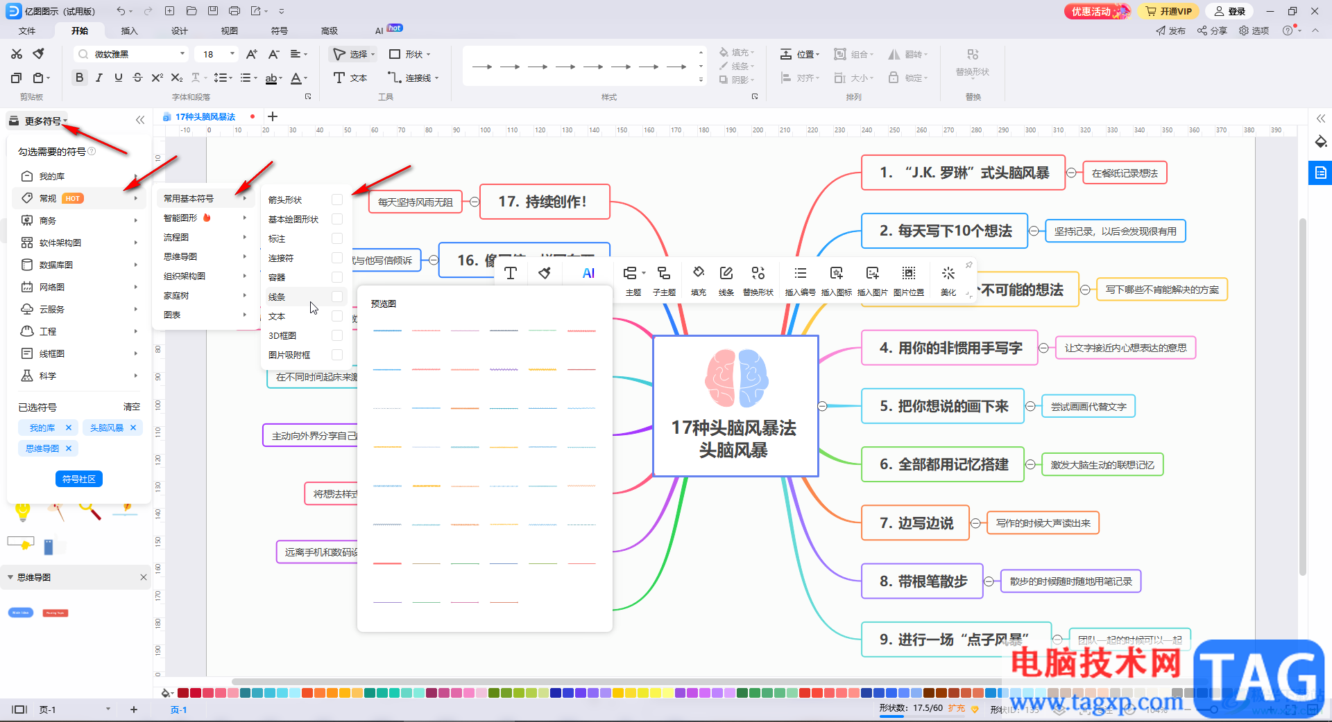 億圖圖示調(diào)整對(duì)齊形狀的方法教程