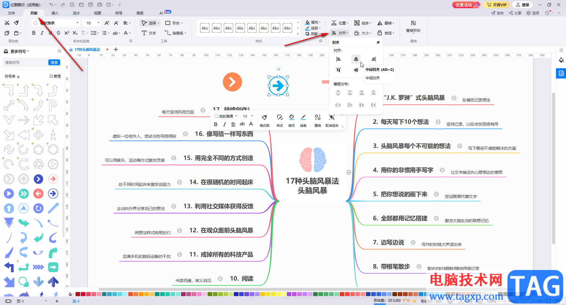 億圖圖示調(diào)整對(duì)齊形狀的方法教程