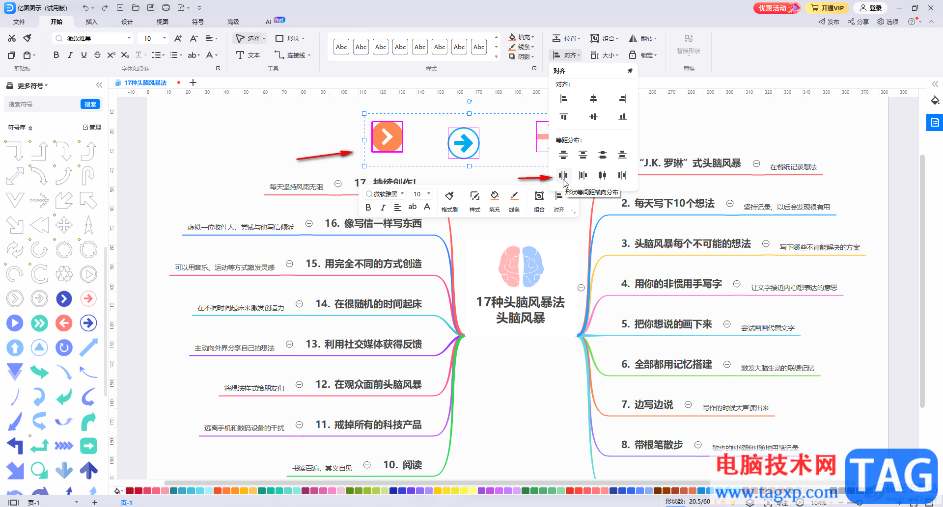 億圖圖示調(diào)整對(duì)齊形狀的方法教程