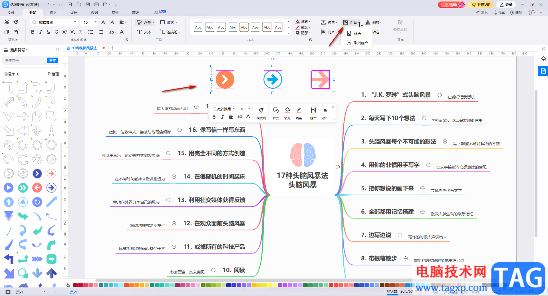 億圖圖示調(diào)整對(duì)齊形狀的方法教程
